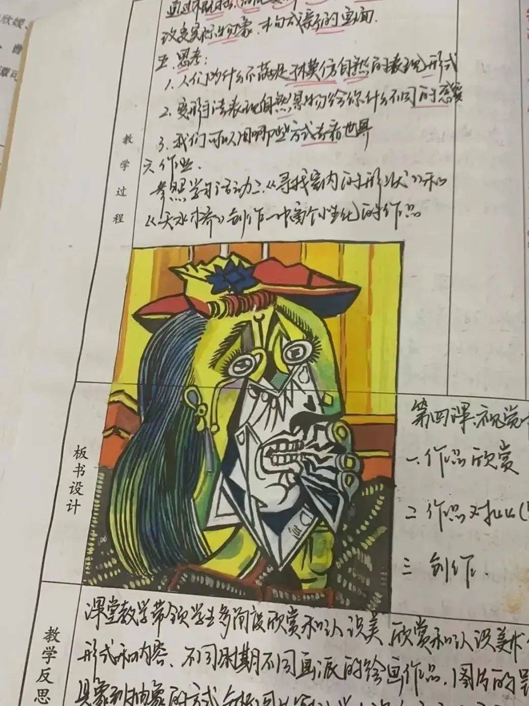 老师们的“神仙级”教案：手写400万字，自带插画 第7张