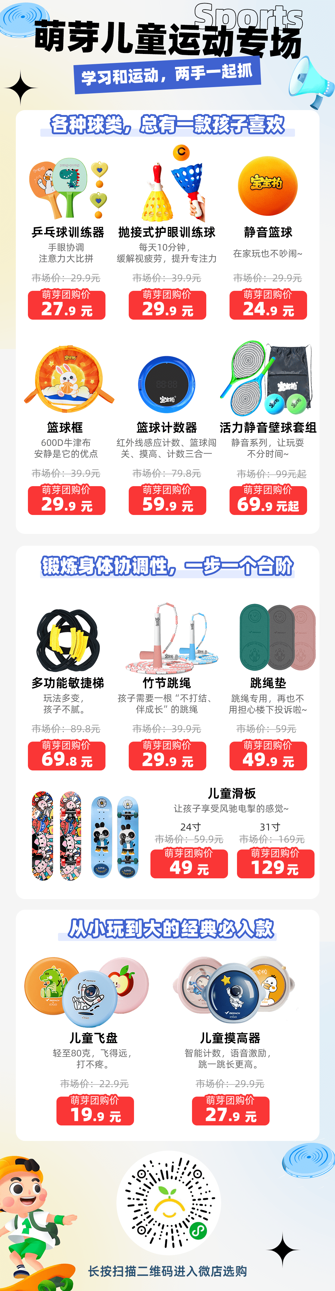 团|只需小几十块的“运动神器”,让孩子室内外充分放电!_篮球_静音_锻炼