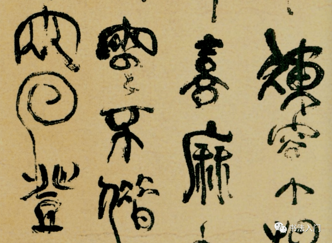 学好“篆隶笔意”,书法创作快速升阶!_草书_行草_发展史