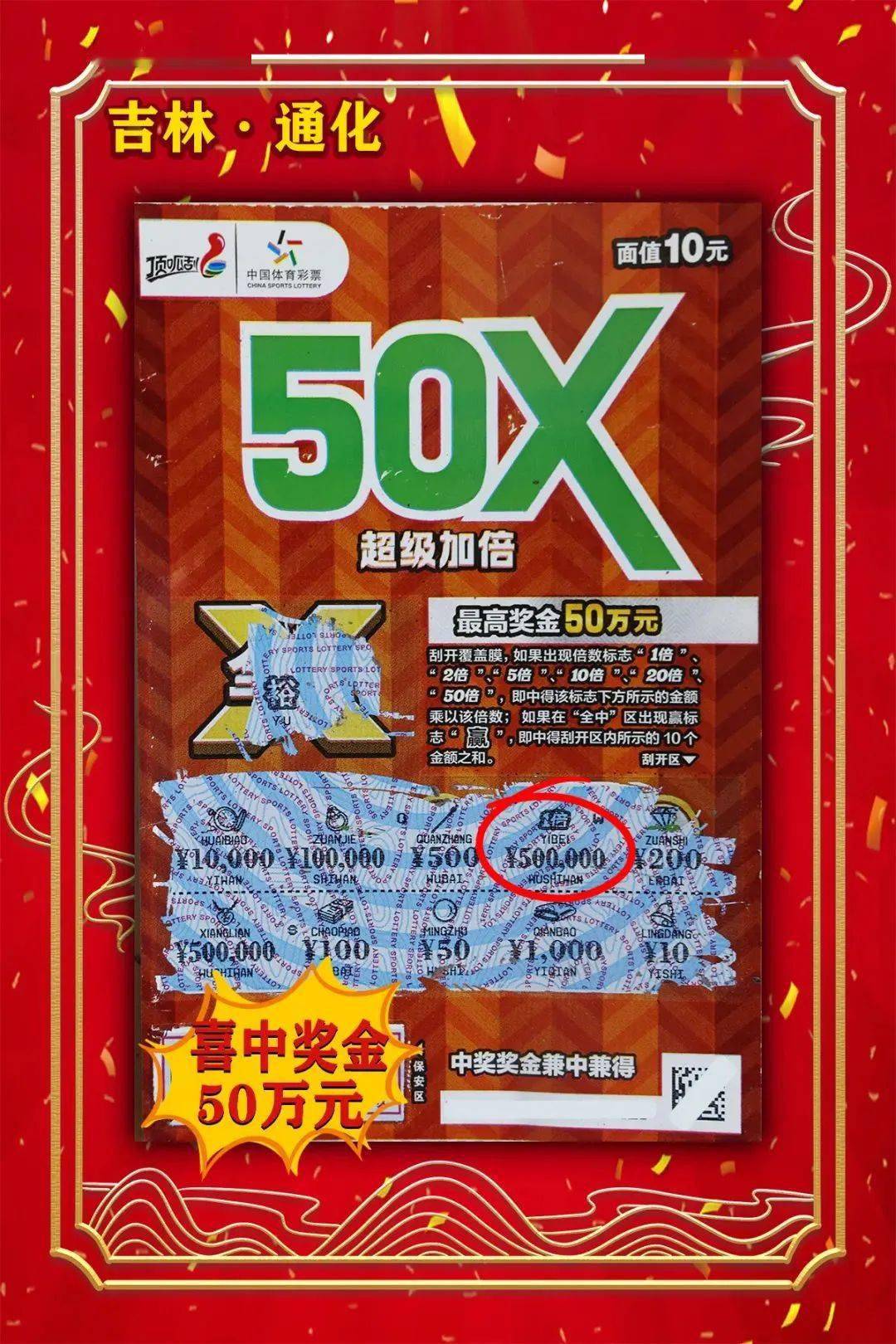 分享了他中得50万元的故事现身吉林体彩中心领奖时中奖者梁先生(化姓)