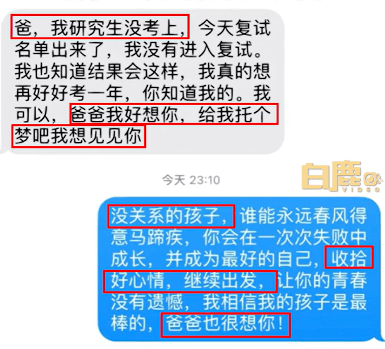 给离世父亲发短信，突然收到了回复……