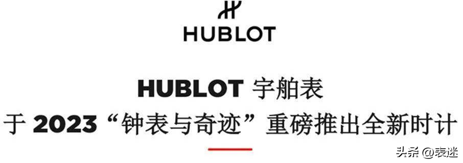 HUBLOT2023 ӱ漣ذƳȫʱ