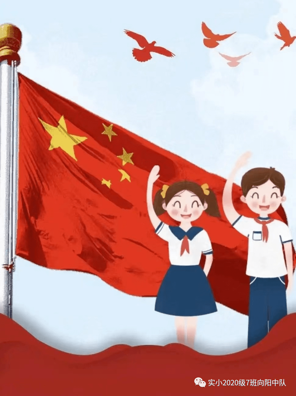 【值周聚焦】向阳中队_红领巾_国旗_一角