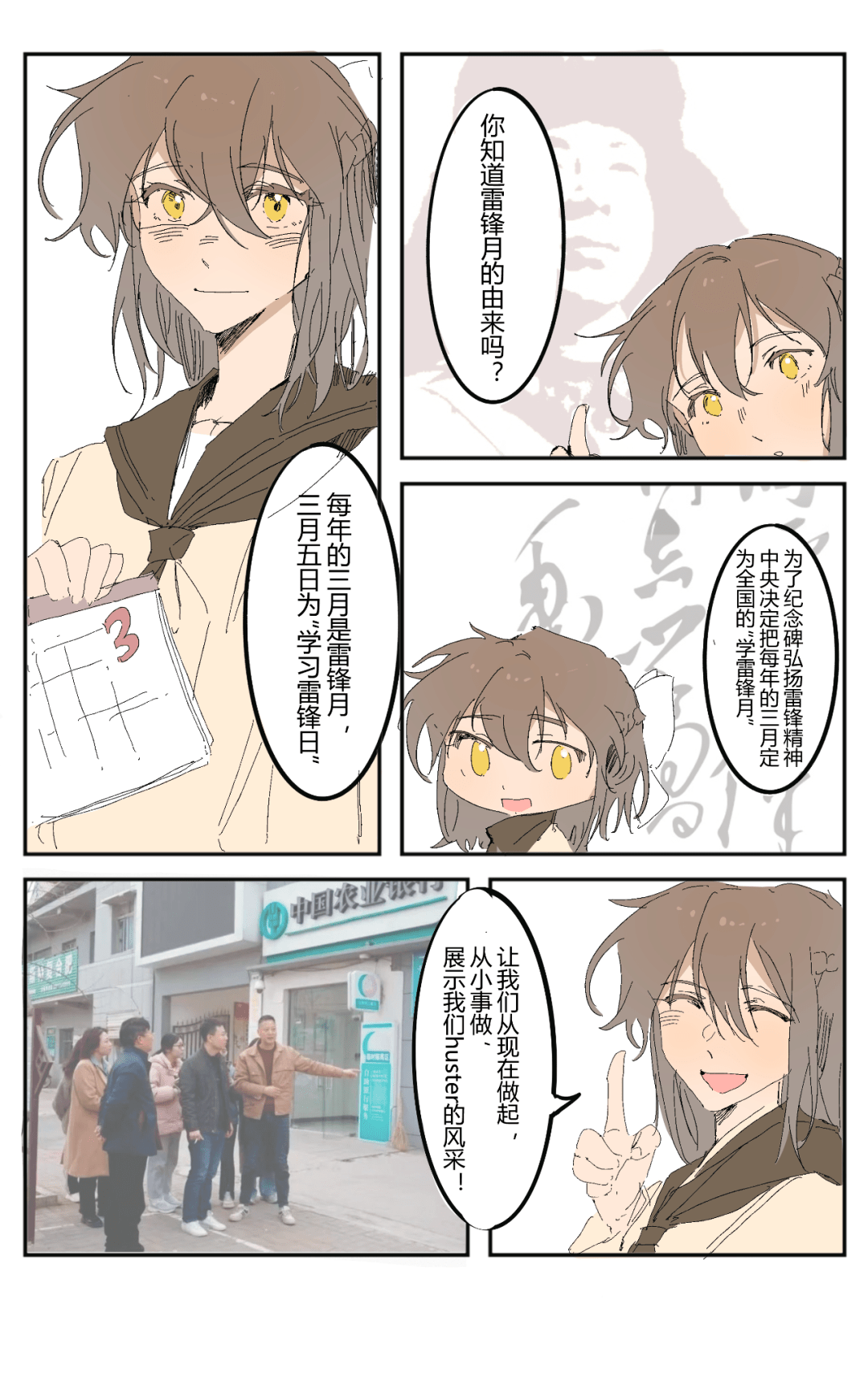 小建萌漫 || 《历史川流不息，精神代代相传》_叶欣怡_王鸿_彭子豪