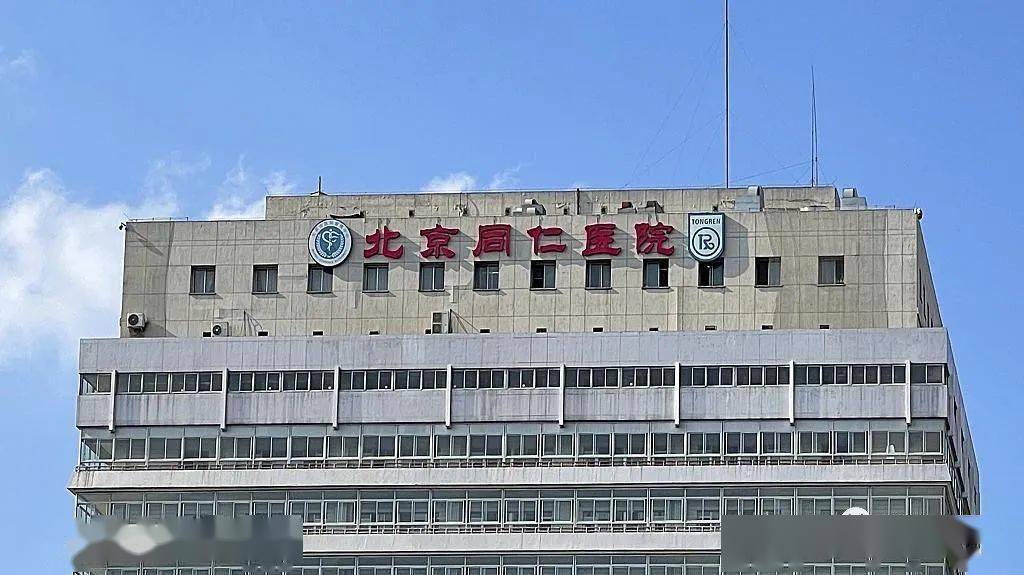 包含北京同仁医院、昌平区门口黄牛,为您解决挂号就医难题的词条 包含北京同仁医院、昌平区门口黄牛,为您解决挂号就医难题的词条