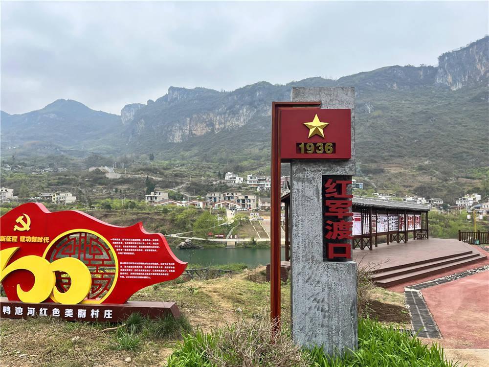 清镇市新店镇鸭池河村:深挖盘活红色资源 做好红色美丽村庄建设后半篇