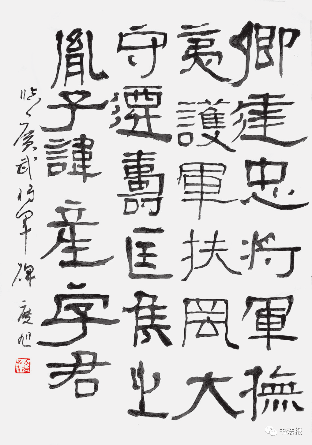 《广武将军碑》,隶书写手们的健康创作路径!_前秦_张旭光_关中