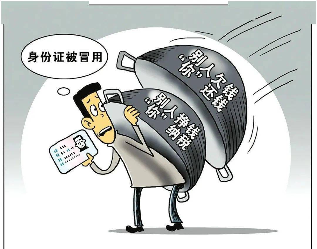 公民身份信息被他人冒用涉案,法律应该为受害者建立证明和保护机制