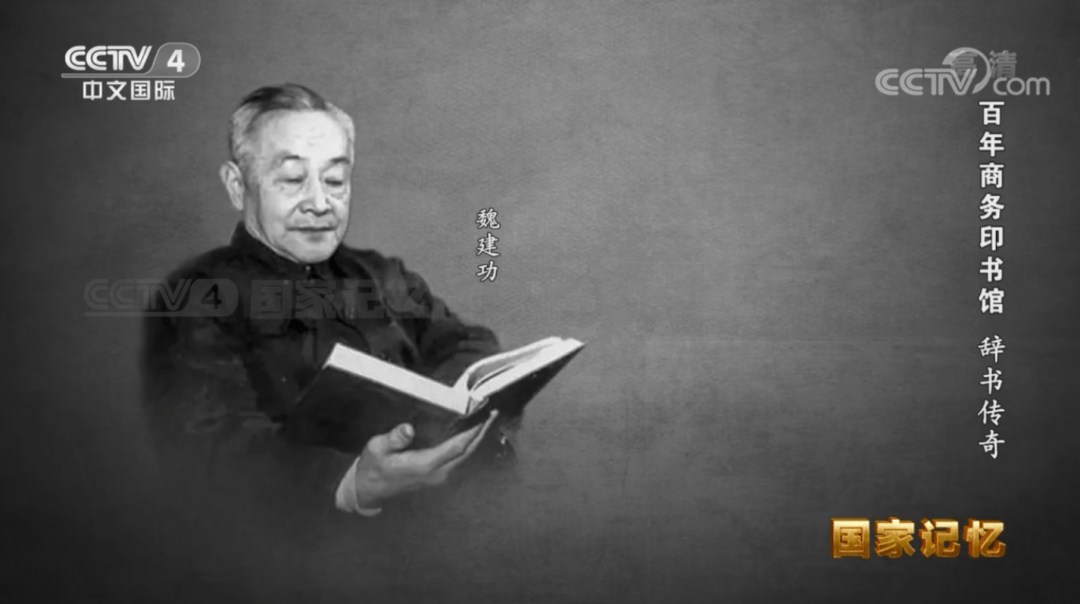 魏建功_辞书_工作