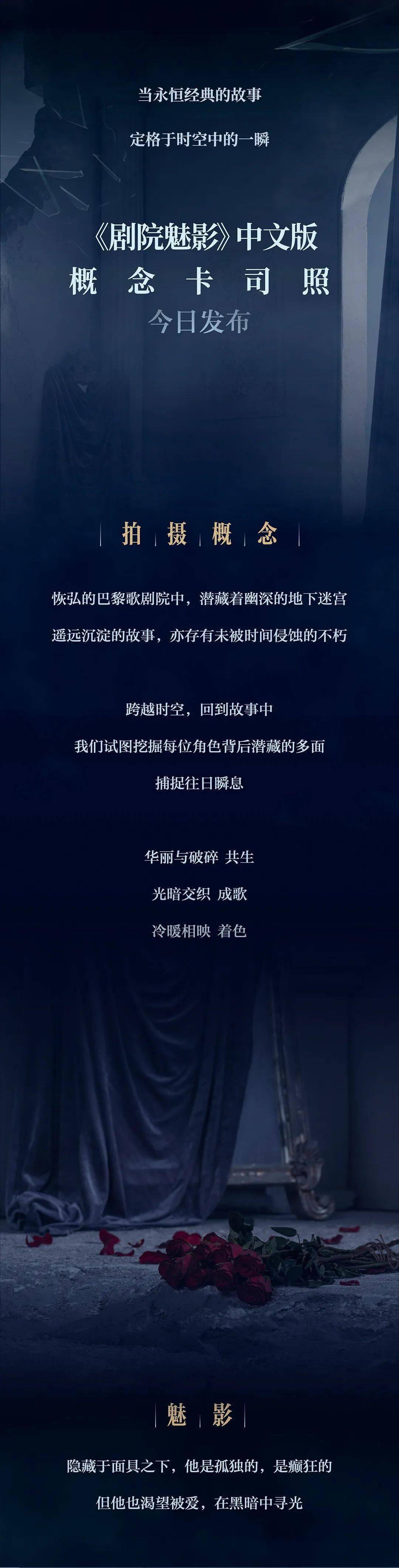 《剧院魅影》中文版 |概念卡司照发布,预演排期官宣_内容_Lotus