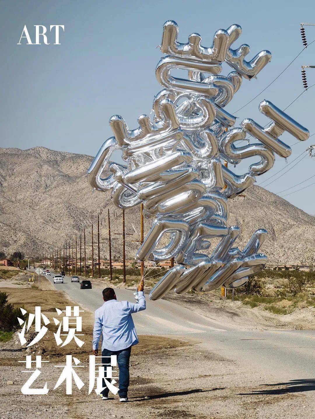 在世界最大沙漠艺术节看寂静的春天