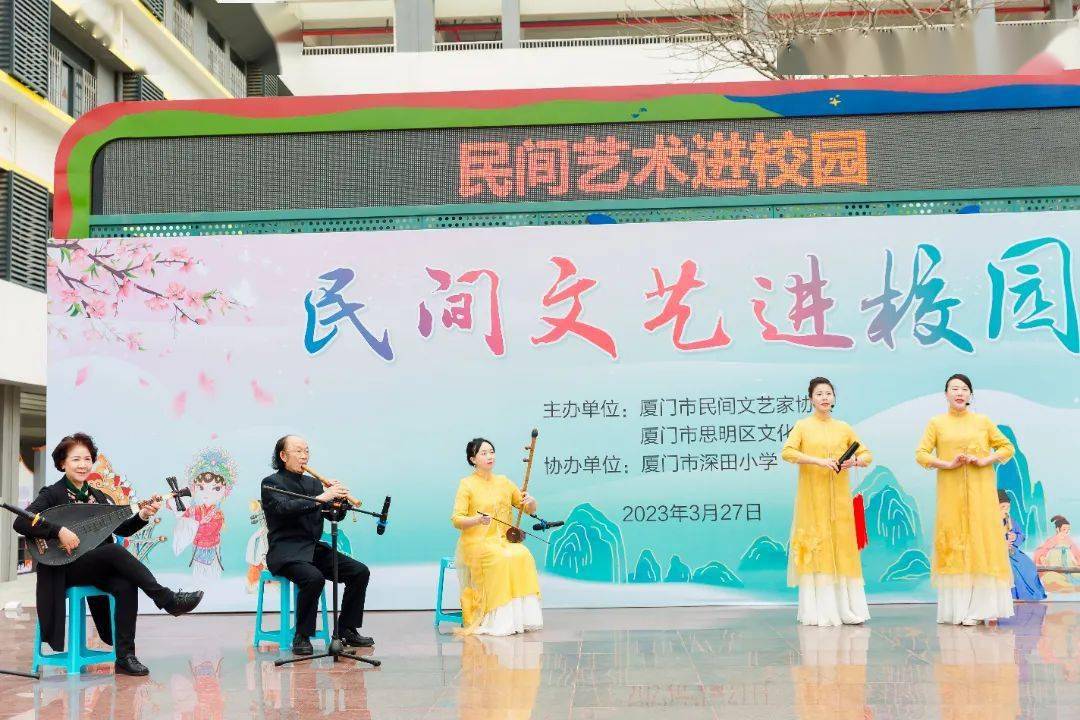 文艺惠民|深田小学里,这场活动喝彩连连_节目_厦门市_表演