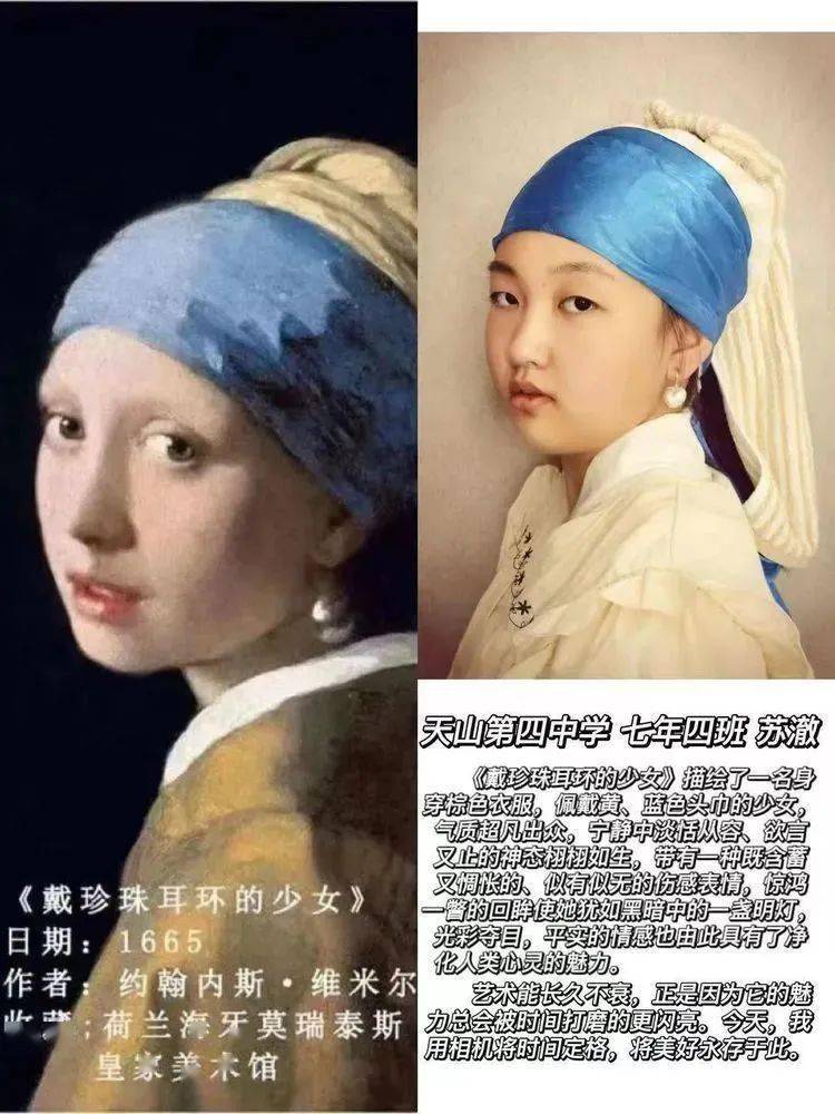 遇见美 模仿美——天山第四中学世界名人名画模仿秀活动