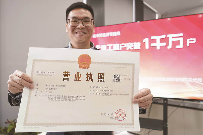 江苏发出第1000万户个体工商户营业执照_市场_全省_总量