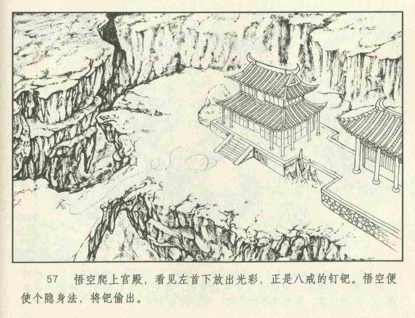 九轩西游记连环画之二十五《祭赛国》 九轩西游记连环画之二十五《祭赛国》