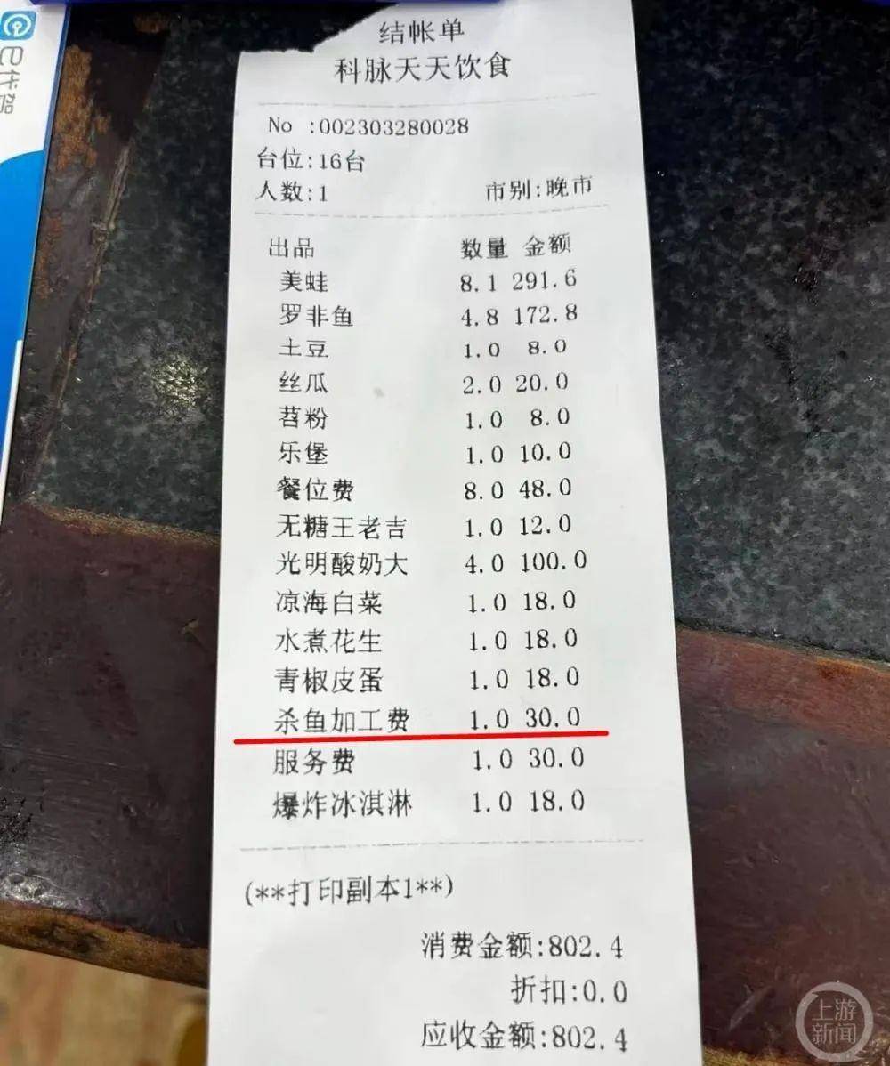 游客吃鱼遭收30元“杀鱼加工费”，餐馆称是锅底费