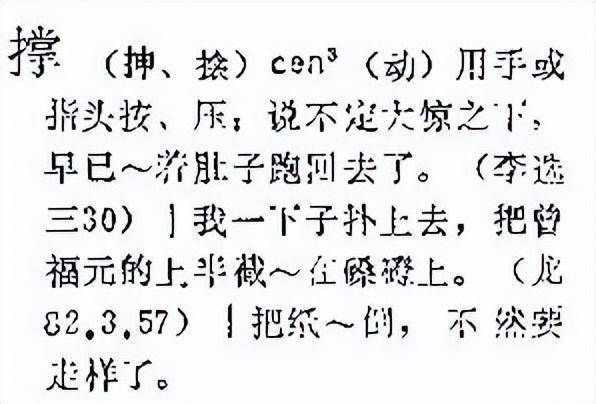 四川方言龙门阵:有一种按叫"搇",有一种手撑物叫"31"_cen_例句_丑庚