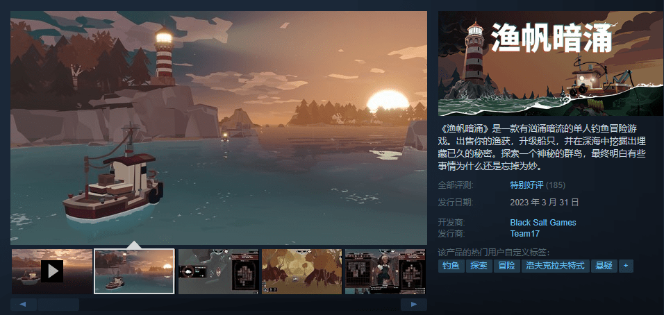 出格好评克系垂钓冒险游戏《渔帆暗涌》今日出售