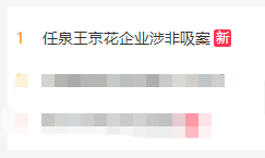 天眼查限制消费令变历史记录事是什么意思（在天眼查上有自身风险） 第2张