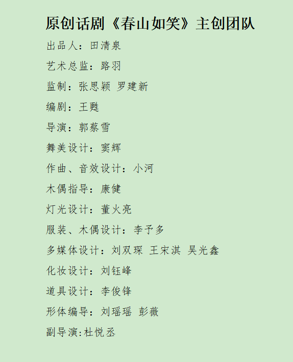 【表演预告】国度艺术基金帮助项目小剧场话剧《春山如笑》将于3月31日在汉首演