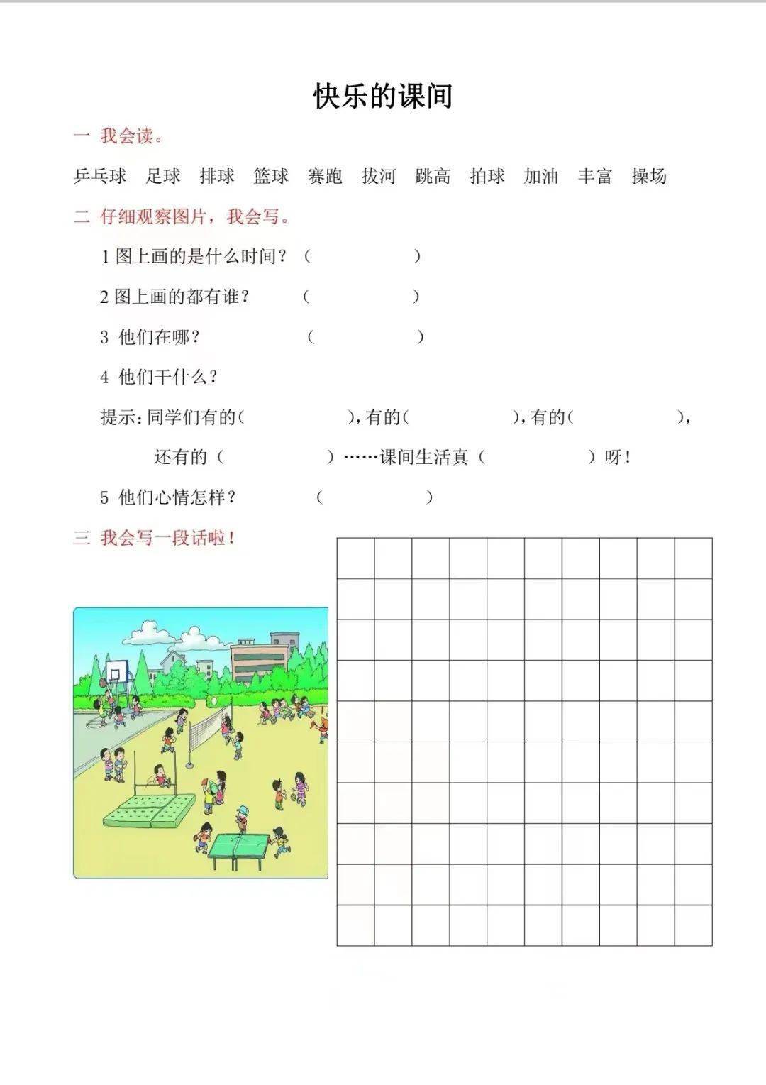 这样也行？（看图写话辅导二年级）小学二年级看图作文堆雪人 第8张