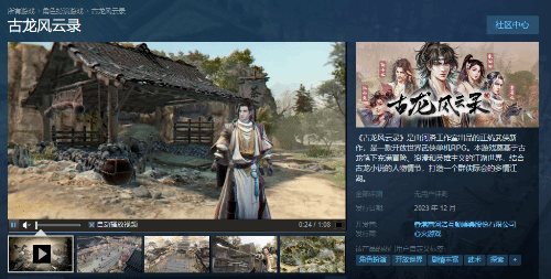 河洛武侠新做《古龙风云录》公布!Steam商铺页上线