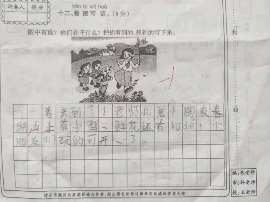 这样也行？（看图写话辅导二年级）小学二年级看图作文堆雪人 第6张