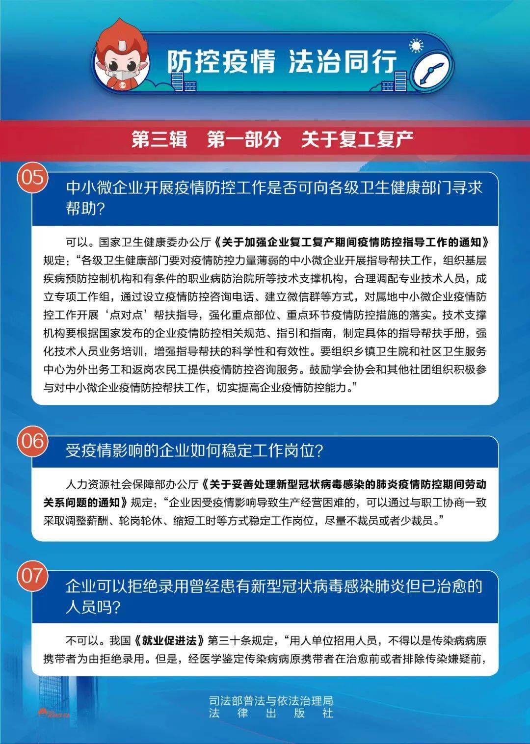 万众一心 战胜疫情