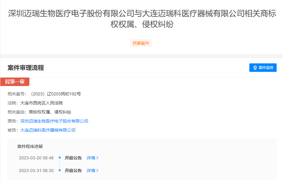 天眼查开庭公告信息两个月了查不到判决书是怎么回事（天眼查开庭公告信息两个月了查不到判决书是怎么回事） 第2张