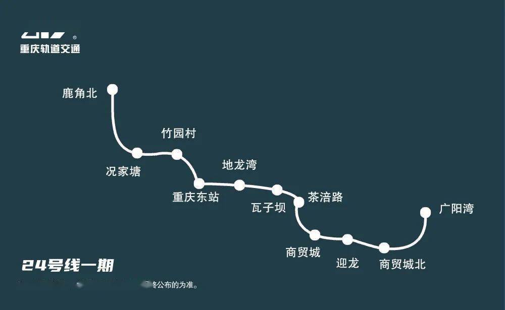 重庆24号线二期规划图片