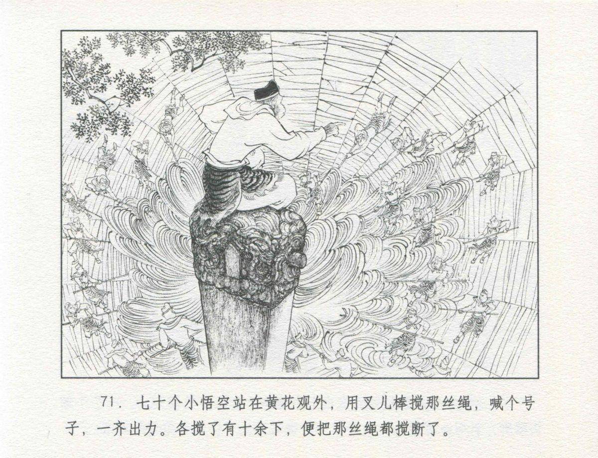 九轩西游记连环画之二十九《盘丝洞》
