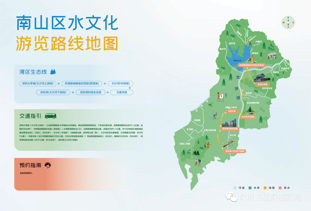 深圳“水文化地图”发布！周末游山川又添好去向