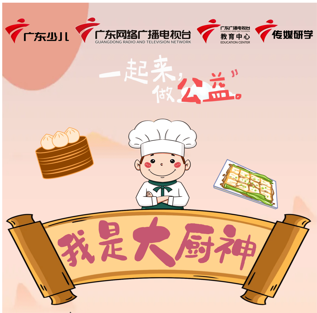 “我是大厨神”——“我的未来我做主”系列职业体验活动_Part_文化_非遗