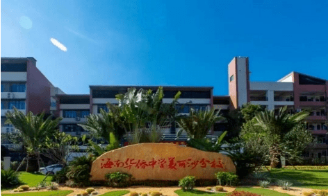 临聘教师招聘公告海南华侨中学美丽沙分校2023年4月咨询电话:王老师