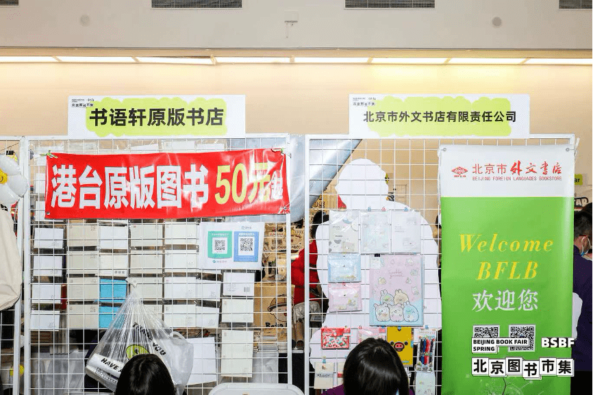 用阅读唤醒那个春天：2023北京图书市集·春季场回忆