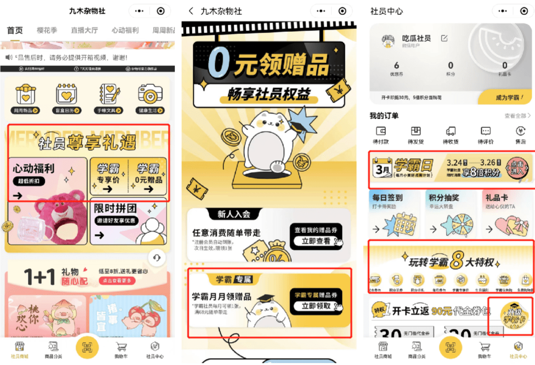引流路径1:九木杂物社为吸引用户开通学霸社员卡,在小程序首页设置多