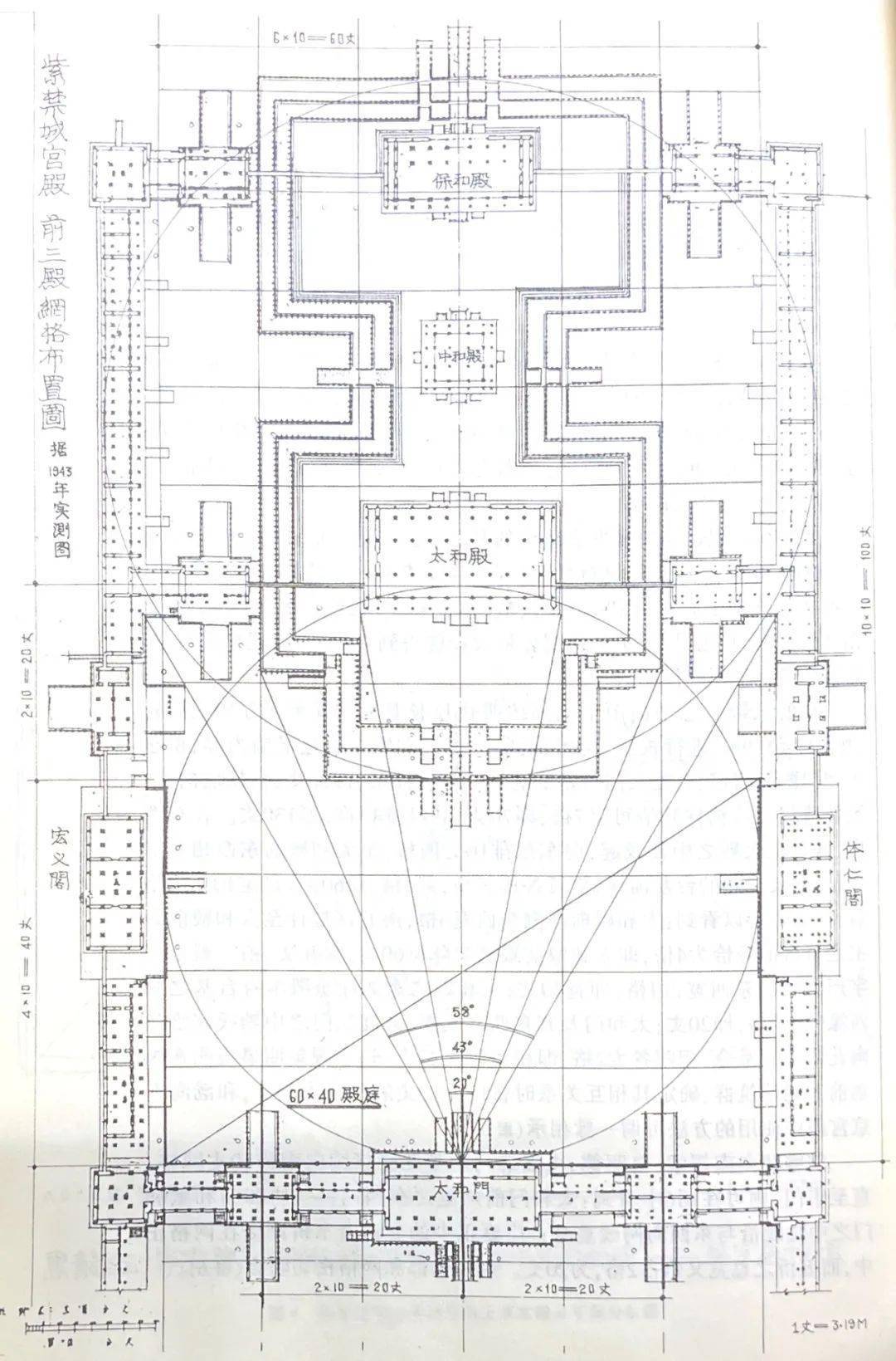 紫禁城外朝前三殿及皇城天安门至午门间总体平面图,源自《傅熹年建筑