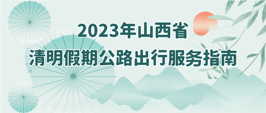 高速免费!4月5日0时