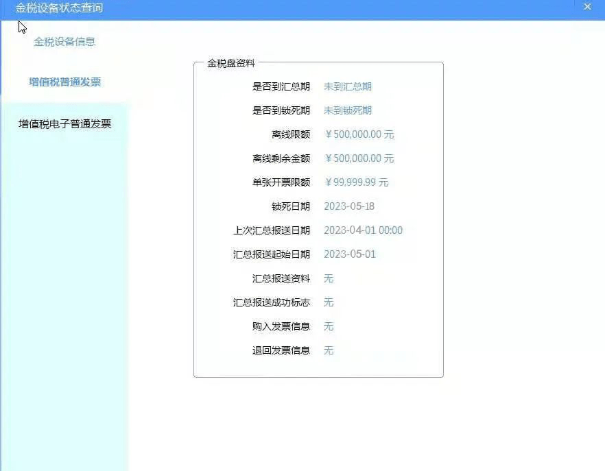 4月纳税期耽误+4月金税盘、税控盘、Ukey抄报流程和常见问题该若何处置！！