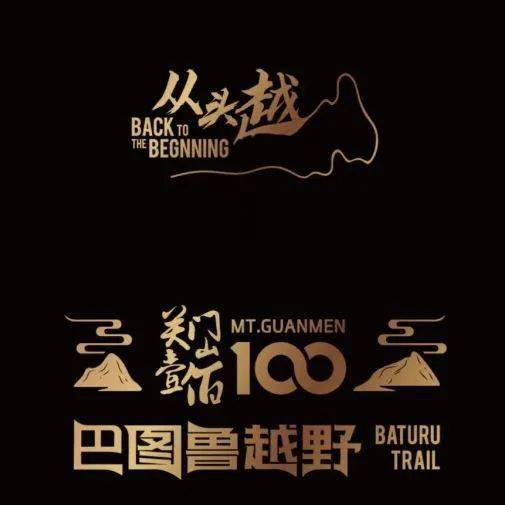 设计感足!2023巴图鲁越野·关门山壹佰参赛服发布!_比赛服_中国_文化