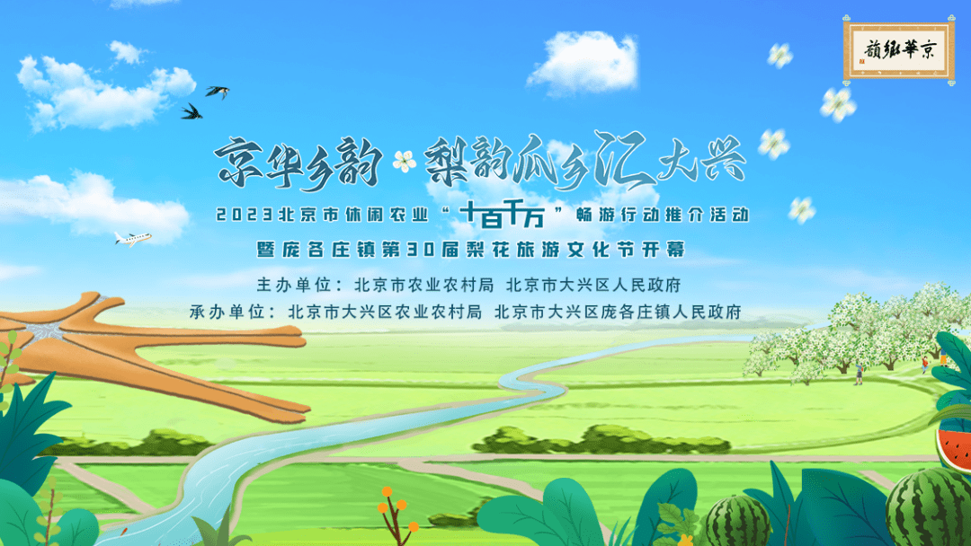 逛京郊,品京品,享京韵……第30届梨花节明日开幕_活动_北京市_庞各庄