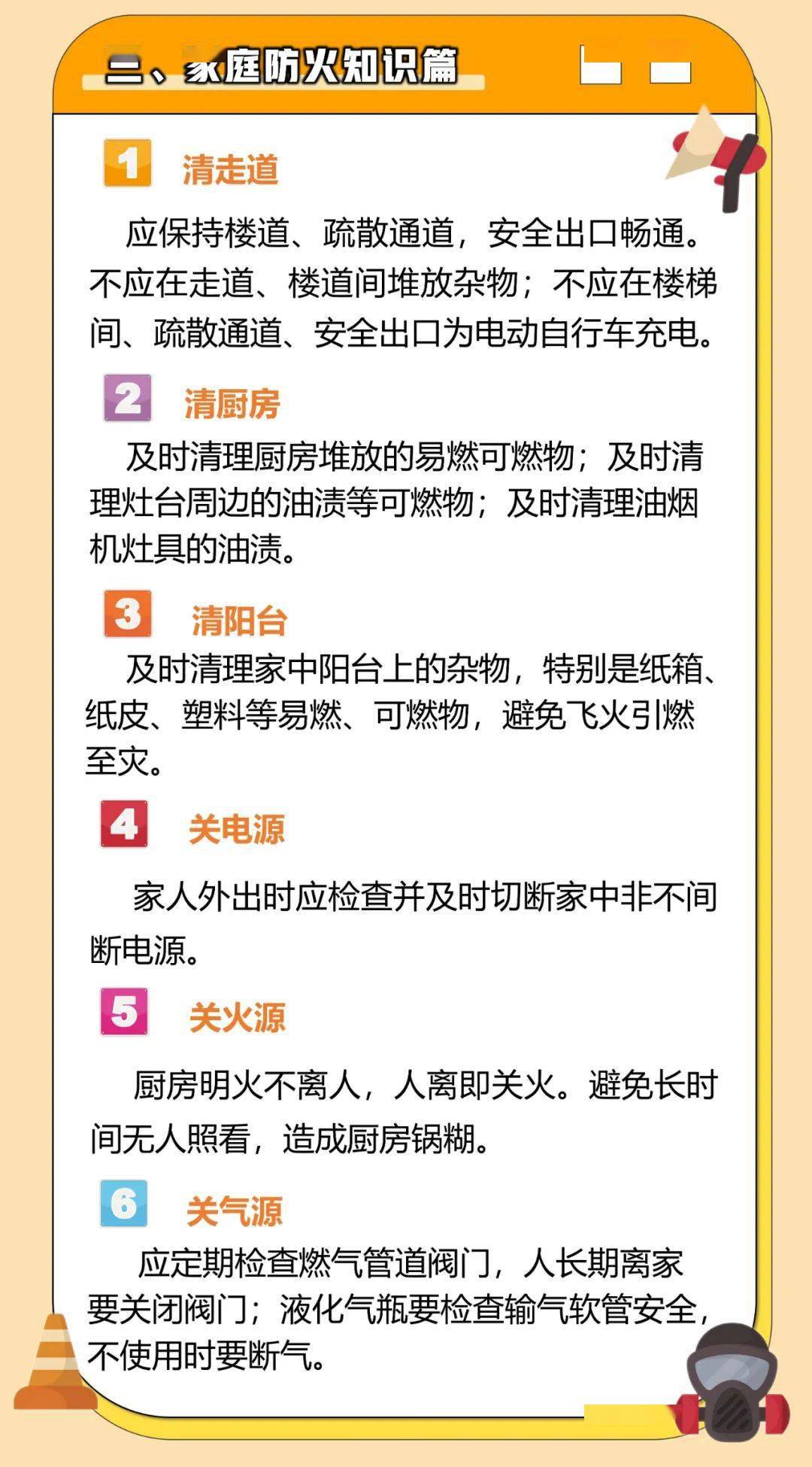 消防小课堂 家庭防火安全常识