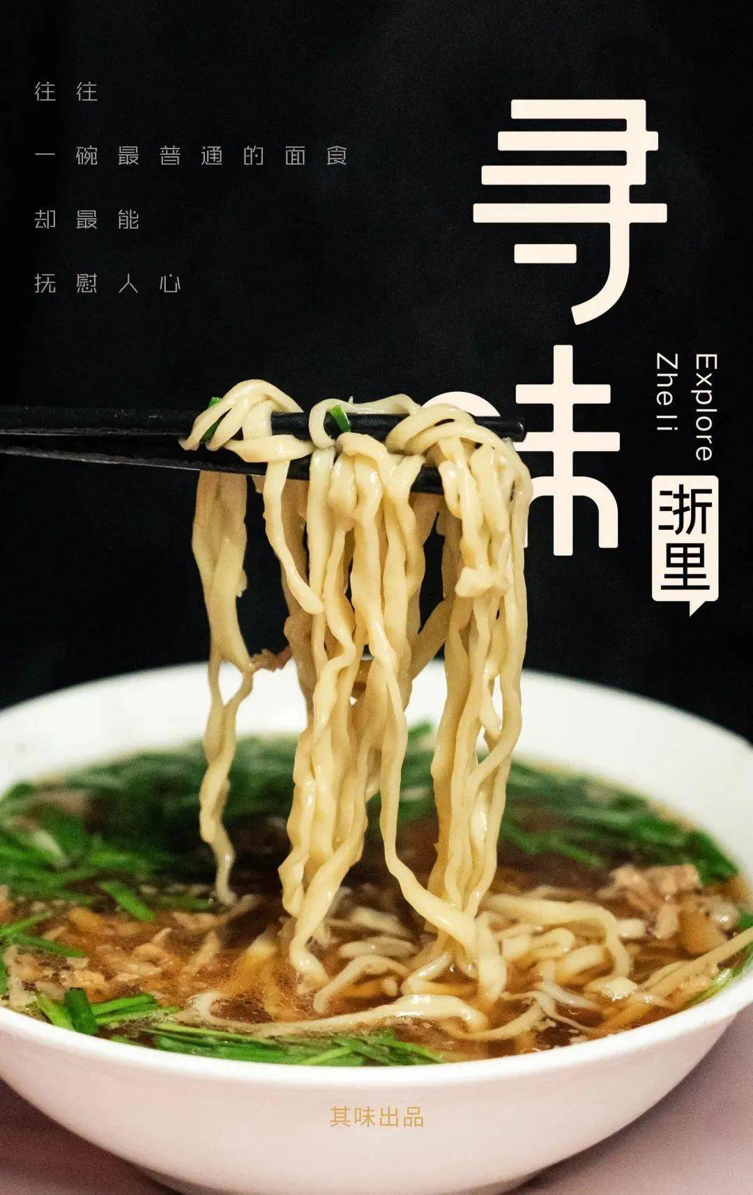 临海很好吃① | 吃过这碗碱水面,才懂得临海的面食之美_老店_手艺