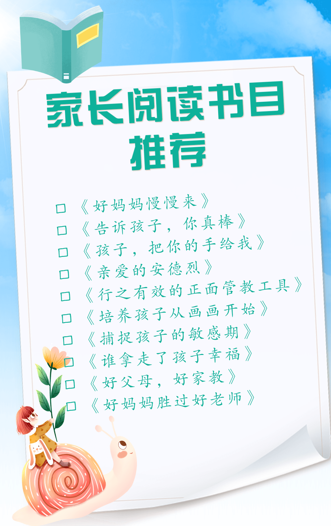 最美人间四阅天!幼儿园读书月活动方案 推荐书单来了