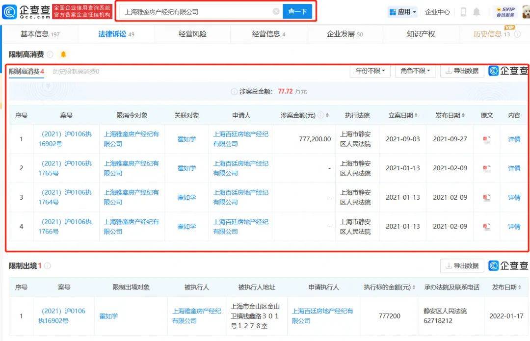 天眼查限制出境什么意思（天眼查限制消费令是什么意思） 第6张