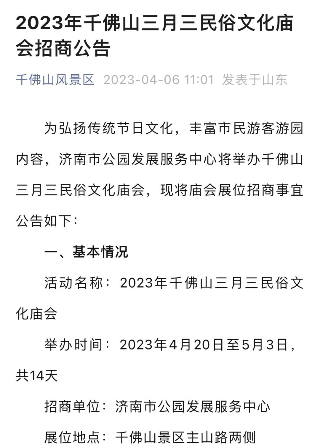 千佛山三月三民俗文化庙会,济南市公园发展服务中心将举办丰富市民