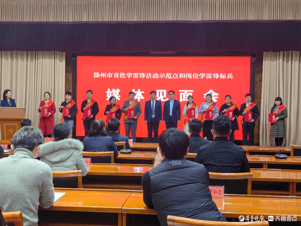 滕州举办首批学雷锋活动示范点和岗位学雷锋标兵记者见