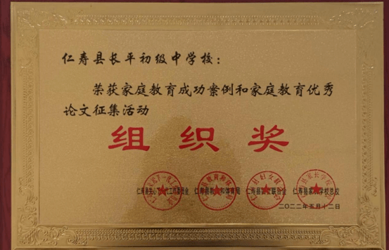 【眉州校园】仁寿县长平初级中学校:以改革谋新生,以创新求发展_教育