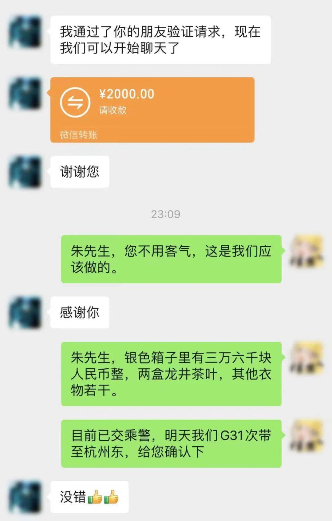 微信2000元图片截图图片