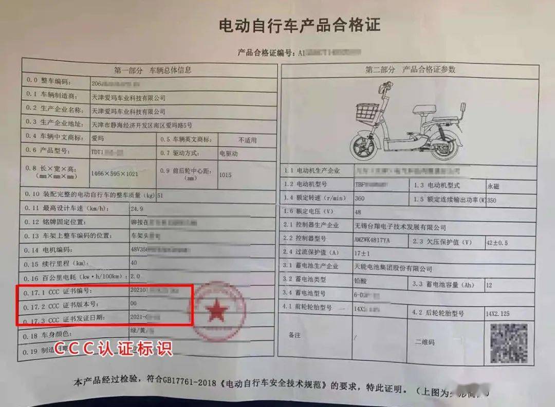 麦威电动车合格证图片图片